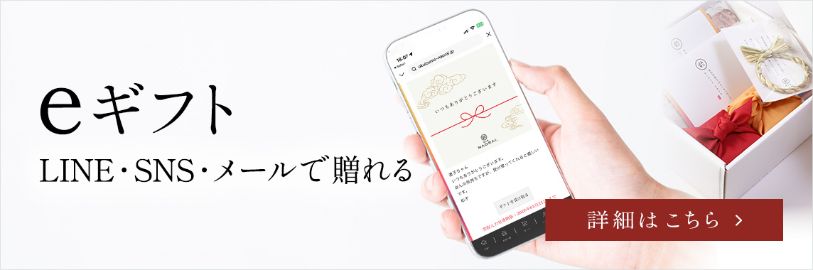 eギフト