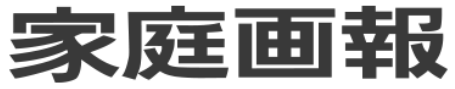 家庭画報